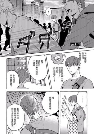 Shirouto nanoni Hameraremashita | 本是个外行，却被人欺负了 Ch. 1-4 Page #127