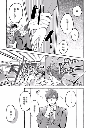 Shirouto nanoni Hameraremashita | 本是个外行，却被人欺负了 Ch. 1-4 Page #65