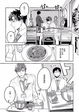 Shirouto nanoni Hameraremashita | 本是个外行，却被人欺负了 Ch. 1-4 Page #53