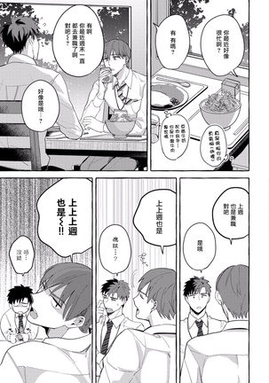 Shirouto nanoni Hameraremashita | 本是个外行，却被人欺负了 Ch. 1-4 Page #96