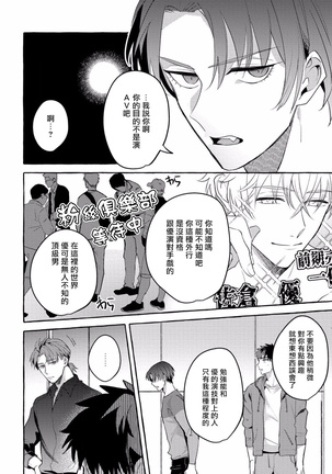 Shirouto nanoni Hameraremashita | 本是个外行，却被人欺负了 Ch. 1-4 Page #111