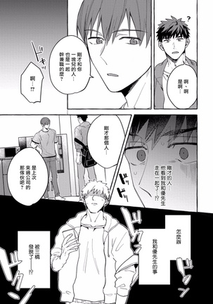 Shirouto nanoni Hameraremashita | 本是个外行，却被人欺负了 Ch. 1-4 Page #155
