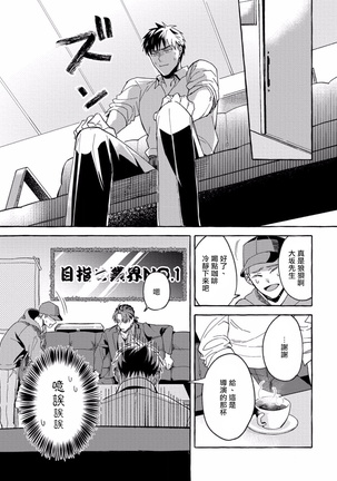 Shirouto nanoni Hameraremashita | 本是个外行，却被人欺负了 Ch. 1-4 Page #20