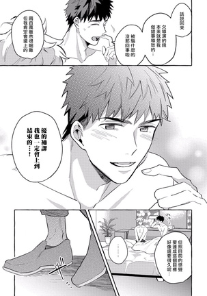 Shirouto nanoni Hameraremashita | 本是个外行，却被人欺负了 Ch. 1-4 Page #94