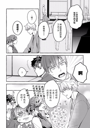 Shirouto nanoni Hameraremashita | 本是个外行，却被人欺负了 Ch. 1-4 Page #62