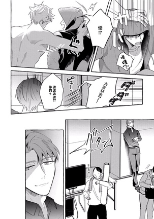 Shirouto nanoni Hameraremashita | 本是个外行，却被人欺负了 Ch. 1-4 Page #121