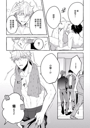 Shirouto nanoni Hameraremashita | 本是个外行，却被人欺负了 Ch. 1-4 Page #114