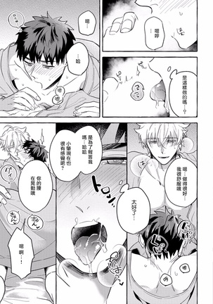 Shirouto nanoni Hameraremashita | 本是个外行，却被人欺负了 Ch. 1-4 Page #143