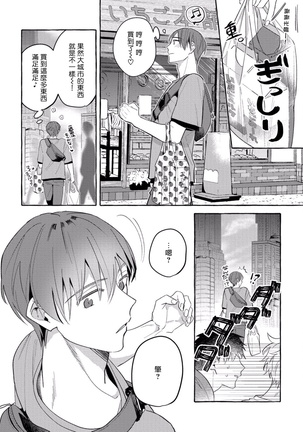 Shirouto nanoni Hameraremashita | 本是个外行，却被人欺负了 Ch. 1-4 Page #123