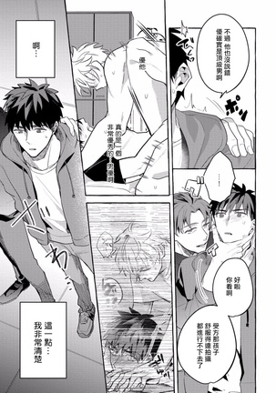 Shirouto nanoni Hameraremashita | 本是个外行，却被人欺负了 Ch. 1-4 Page #112