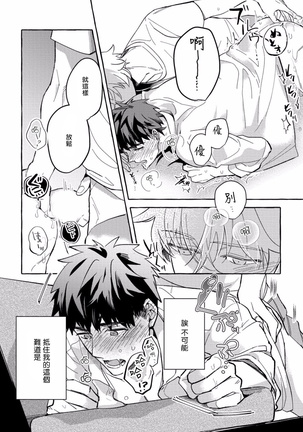 Shirouto nanoni Hameraremashita | 本是个外行，却被人欺负了 Ch. 1-4 Page #46