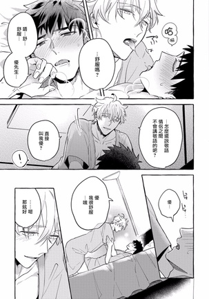 Shirouto nanoni Hameraremashita | 本是个外行，却被人欺负了 Ch. 1-4 Page #141