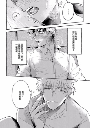Shirouto nanoni Hameraremashita | 本是个外行，却被人欺负了 Ch. 1-4 Page #37