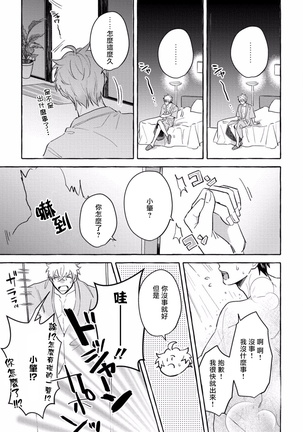 Shirouto nanoni Hameraremashita | 本是个外行，却被人欺负了 Ch. 1-4 Page #137