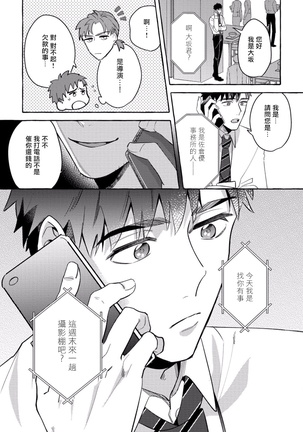Shirouto nanoni Hameraremashita | 本是个外行，却被人欺负了 Ch. 1-4 Page #99