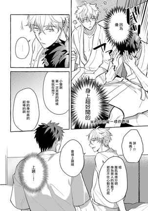 Shirouto nanoni Hameraremashita | 本是个外行，却被人欺负了 Ch. 1-4 Page #81