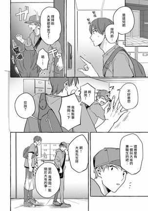 Shirouto nanoni Hameraremashita | 本是个外行，却被人欺负了 Ch. 1-4 Page #128