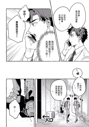 Shirouto nanoni Hameraremashita | 本是个外行，却被人欺负了 Ch. 1-4 Page #101