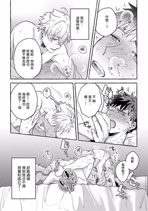 Shirouto nanoni Hameraremashita | 本是个外行，却被人欺负了 Ch. 1-4 Page #150