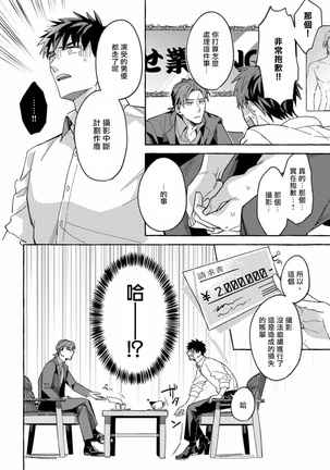 Shirouto nanoni Hameraremashita | 本是个外行，却被人欺负了 Ch. 1-4 Page #21