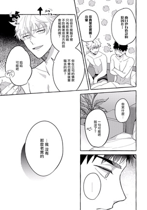 Shirouto nanoni Hameraremashita | 本是个外行，却被人欺负了 Ch. 1-4 Page #92