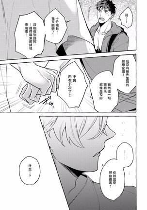 Shirouto nanoni Hameraremashita | 本是个外行，却被人欺负了 Ch. 1-4 Page #133