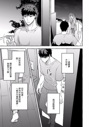 Shirouto nanoni Hameraremashita | 本是个外行，却被人欺负了 Ch. 1-4 Page #161