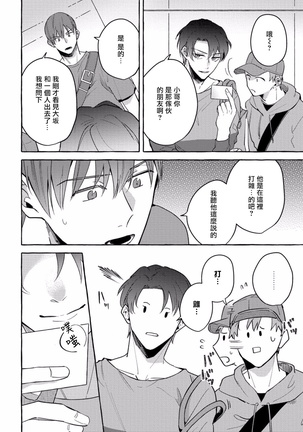 Shirouto nanoni Hameraremashita | 本是个外行，却被人欺负了 Ch. 1-4 Page #130