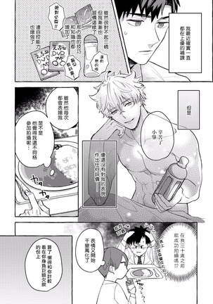 Shirouto nanoni Hameraremashita | 本是个外行，却被人欺负了 Ch. 1-4 Page #97