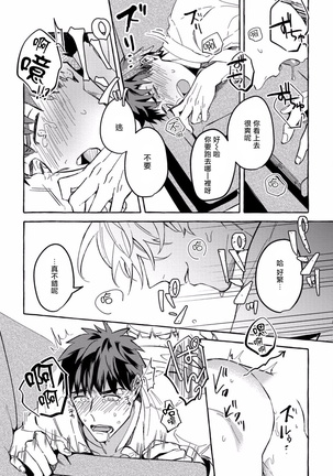 Shirouto nanoni Hameraremashita | 本是个外行，却被人欺负了 Ch. 1-4 Page #48