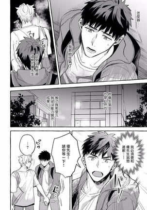 Shirouto nanoni Hameraremashita | 本是个外行，却被人欺负了 Ch. 1-4 Page #132