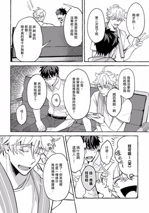 Shirouto nanoni Hameraremashita | 本是个外行，却被人欺负了 Ch. 1-4 Page #23
