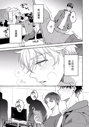 Shirouto nanoni Hameraremashita | 本是个外行，却被人欺负了 Ch. 1-4 Page #110