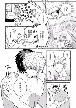 Shirouto nanoni Hameraremashita | 本是个外行，却被人欺负了 Ch. 1-4 Page #138
