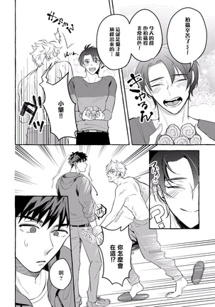 Shirouto nanoni Hameraremashita | 本是个外行，却被人欺负了 Ch. 1-4 Page #115