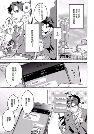 Shirouto nanoni Hameraremashita | 本是个外行，却被人欺负了 Ch. 1-4 Page #76