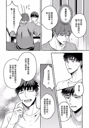 Shirouto nanoni Hameraremashita | 本是个外行，却被人欺负了 Ch. 1-4 Page #158