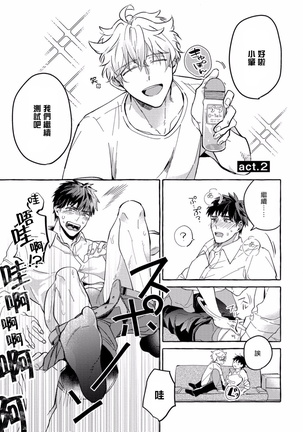 Shirouto nanoni Hameraremashita | 本是个外行，却被人欺负了 Ch. 1-4 Page #41