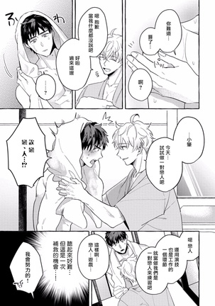 Shirouto nanoni Hameraremashita | 本是个外行，却被人欺负了 Ch. 1-4 Page #139