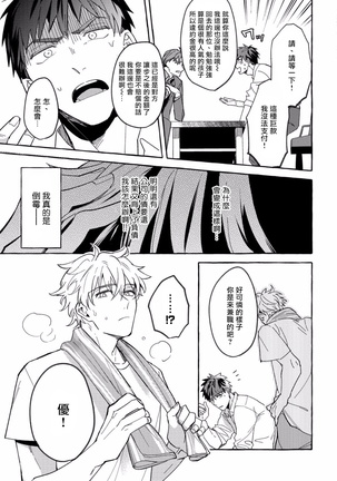 Shirouto nanoni Hameraremashita | 本是个外行，却被人欺负了 Ch. 1-4 Page #22