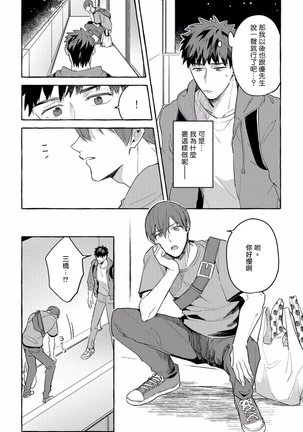 Shirouto nanoni Hameraremashita | 本是个外行，却被人欺负了 Ch. 1-4 Page #153