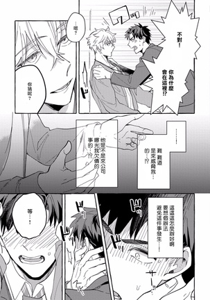 Shirouto nanoni Hameraremashita | 本是个外行，却被人欺负了 Ch. 1-4 Page #67