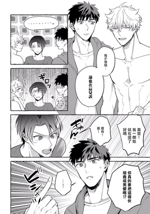 Shirouto nanoni Hameraremashita | 本是个外行，却被人欺负了 Ch. 1-4 Page #117