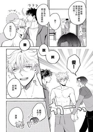 Shirouto nanoni Hameraremashita | 本是个外行，却被人欺负了 Ch. 1-4 Page #116