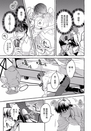 Shirouto nanoni Hameraremashita | 本是个外行，却被人欺负了 Ch. 1-4 Page #16