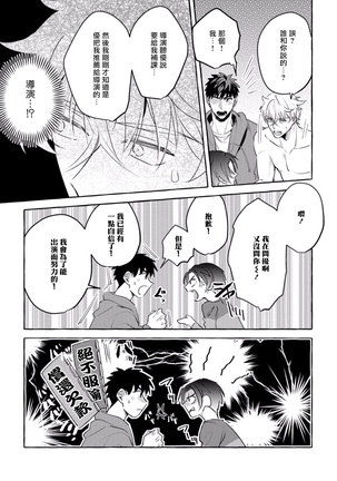 Shirouto nanoni Hameraremashita | 本是个外行，却被人欺负了 Ch. 1-4 Page #118