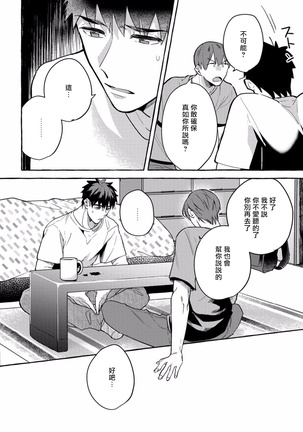 Shirouto nanoni Hameraremashita | 本是个外行，却被人欺负了 Ch. 1-4 Page #160