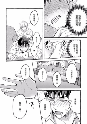 Shirouto nanoni Hameraremashita | 本是个外行，却被人欺负了 Ch. 1-4 Page #43