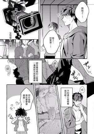 Shirouto nanoni Hameraremashita | 本是个外行，却被人欺负了 Ch. 1-4 Page #108
