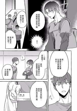 Shirouto nanoni Hameraremashita | 本是个外行，却被人欺负了 Ch. 1-4 Page #129